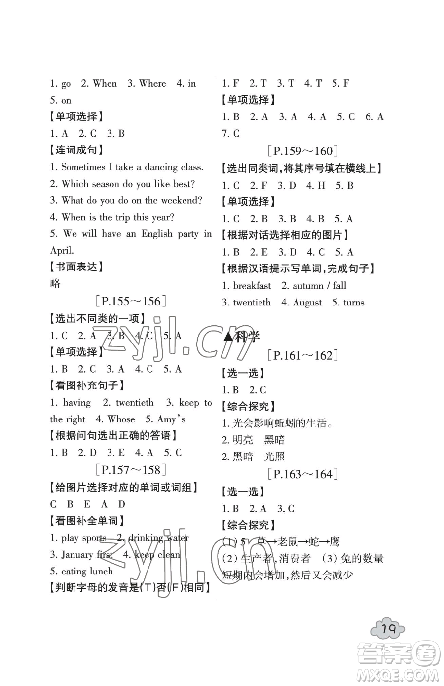 浙江少年兒童出版社2023暑假學(xué)與練五年級(jí)合訂本通用版參考答案