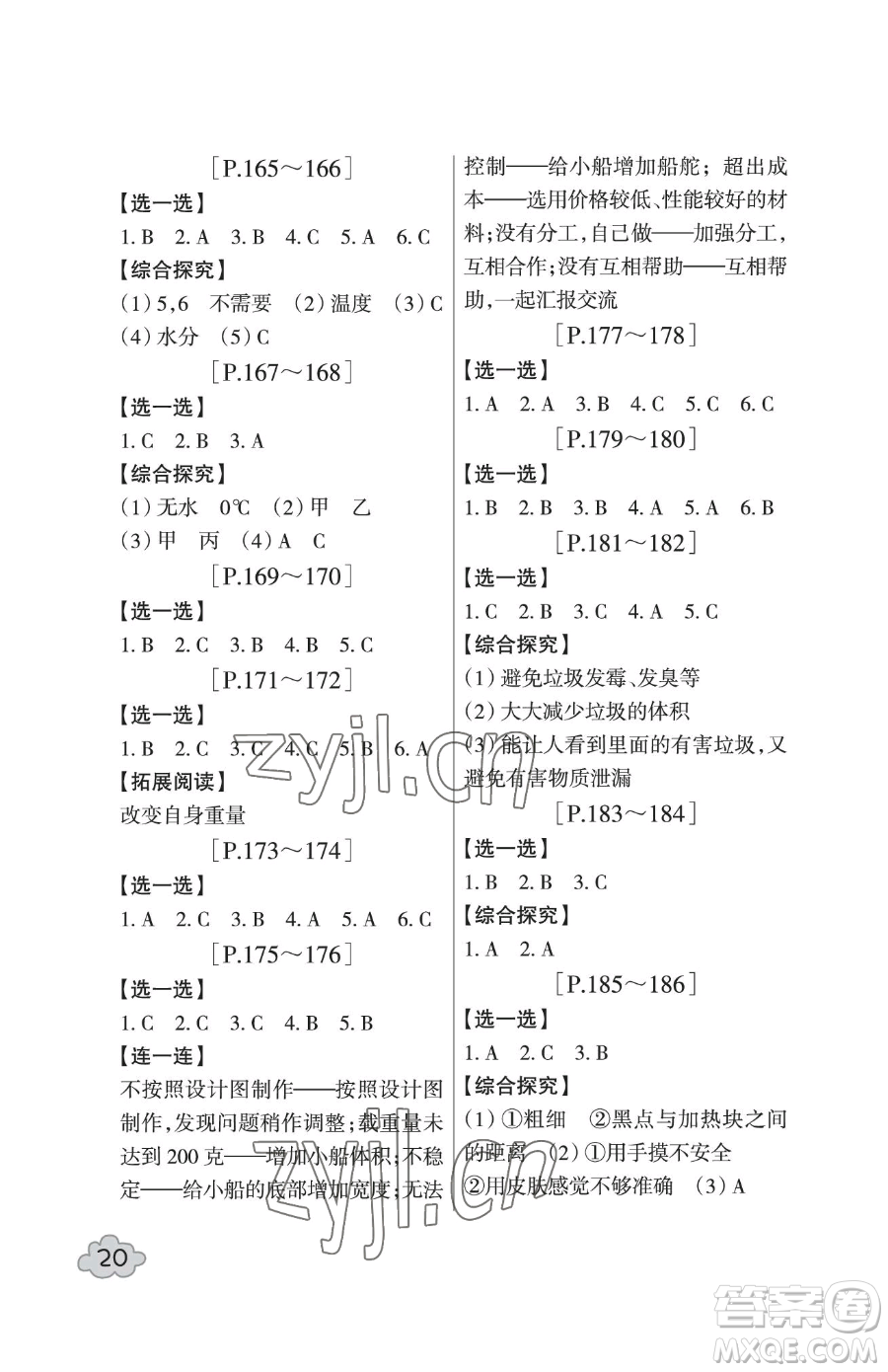 浙江少年兒童出版社2023暑假學(xué)與練五年級(jí)合訂本通用版參考答案