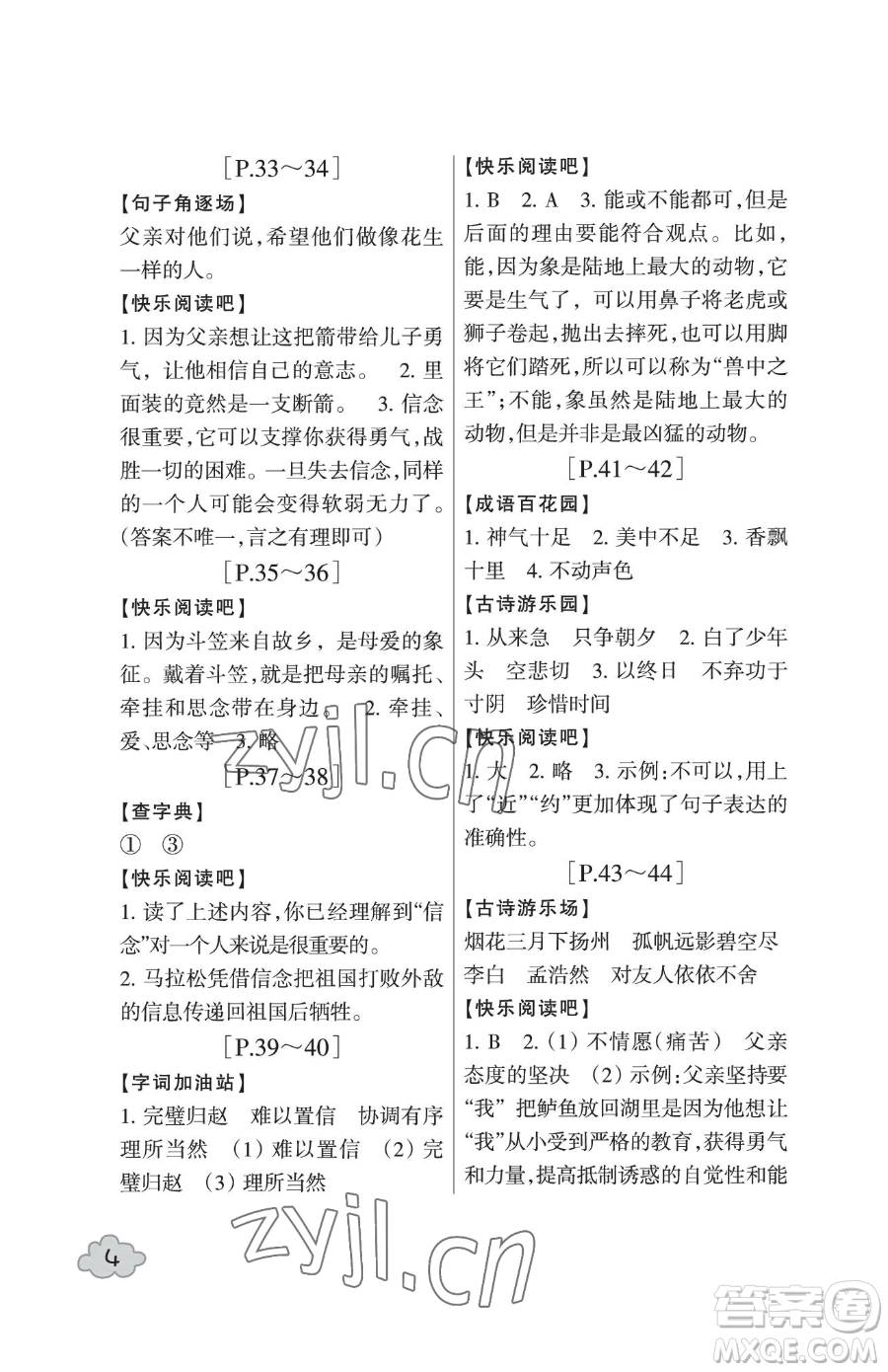 浙江少年兒童出版社2023暑假學(xué)與練四年級(jí)合訂本通用版參考答案