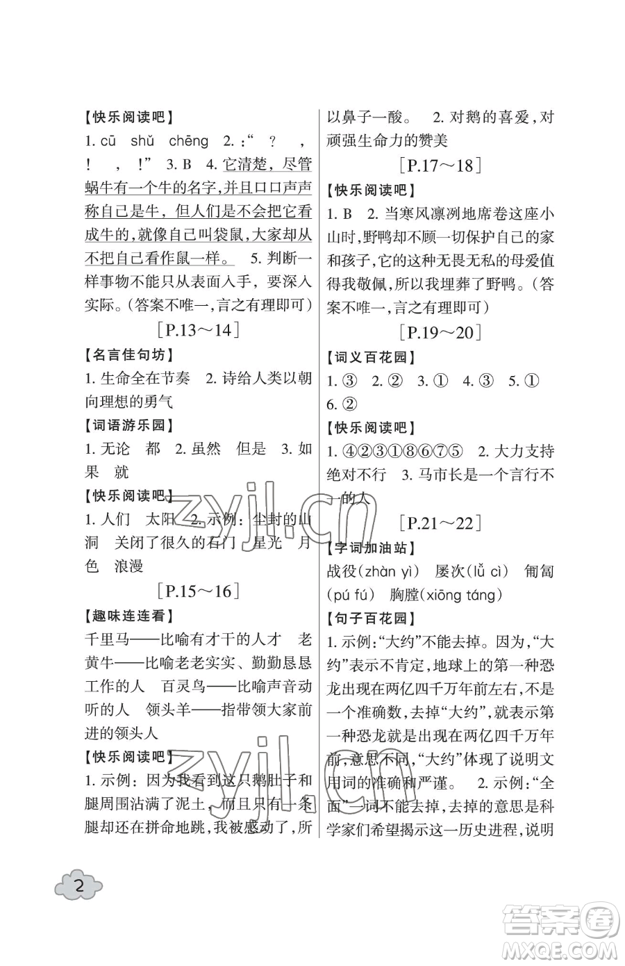 浙江少年兒童出版社2023暑假學(xué)與練四年級(jí)合訂本通用版參考答案