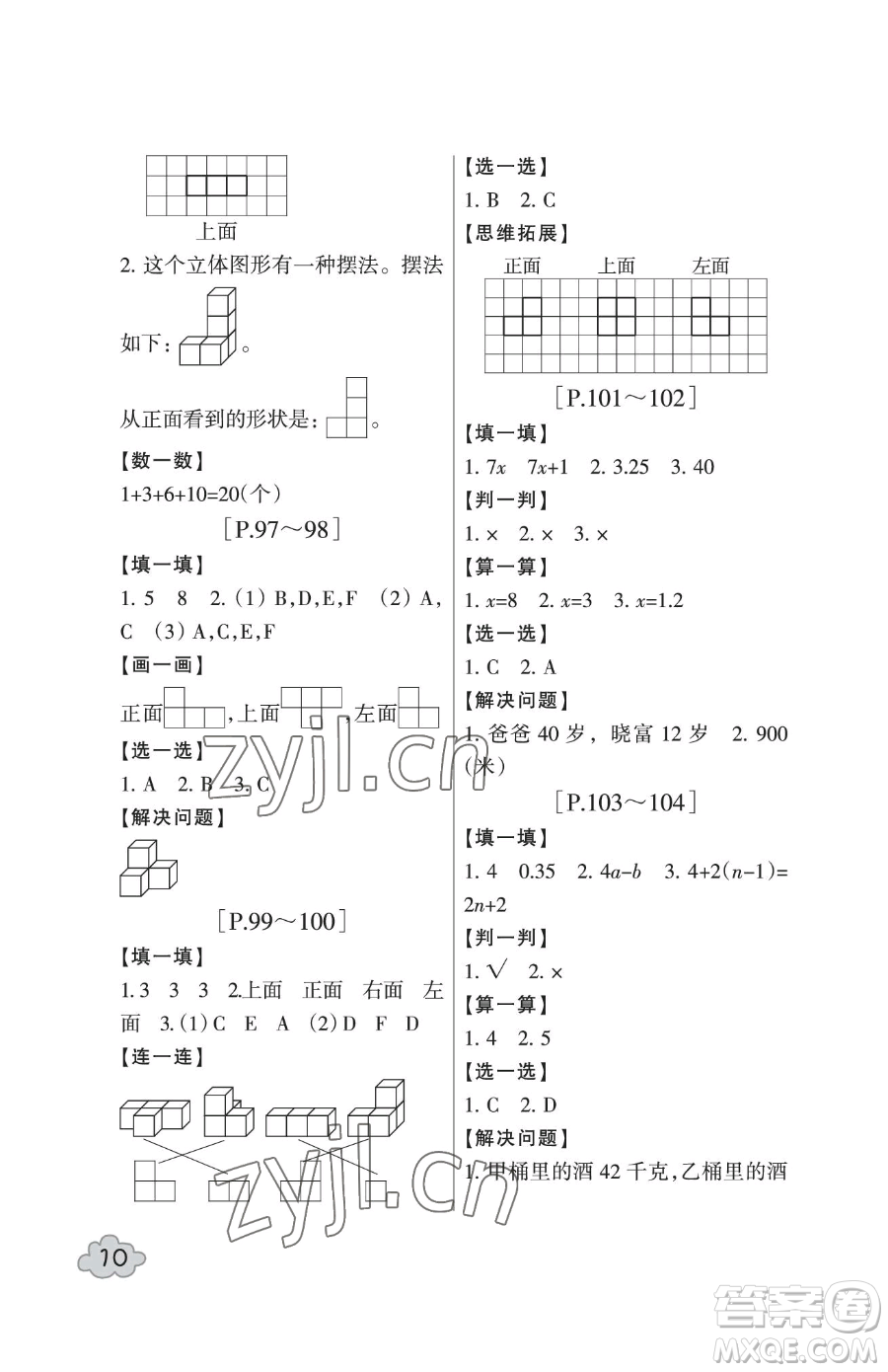 浙江少年兒童出版社2023暑假學(xué)與練四年級(jí)合訂本通用版參考答案