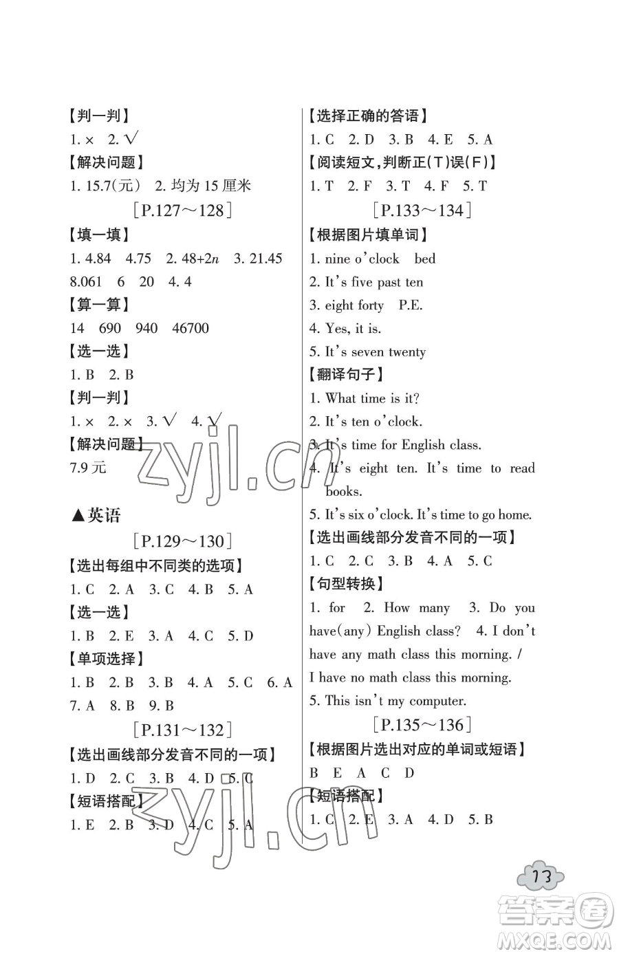 浙江少年兒童出版社2023暑假學(xué)與練四年級(jí)合訂本通用版參考答案