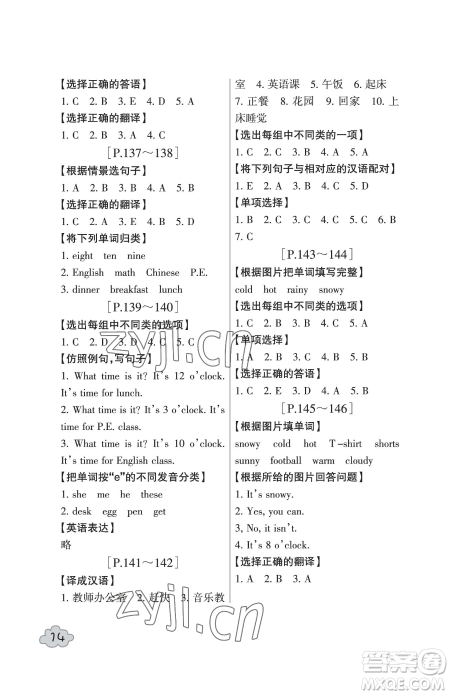 浙江少年兒童出版社2023暑假學(xué)與練四年級(jí)合訂本通用版參考答案