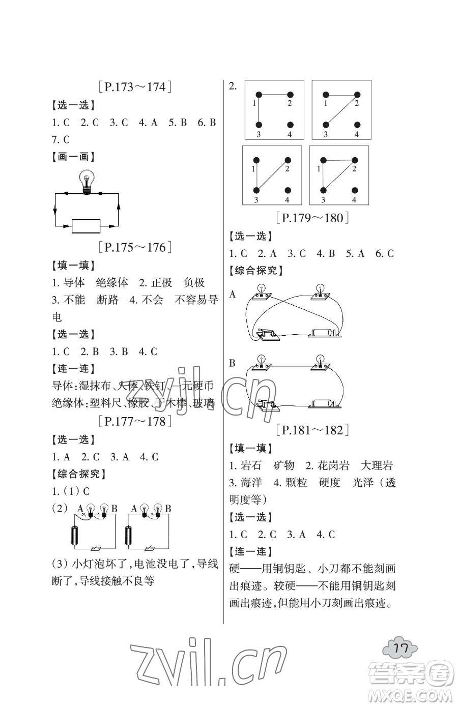 浙江少年兒童出版社2023暑假學(xué)與練四年級(jí)合訂本通用版參考答案