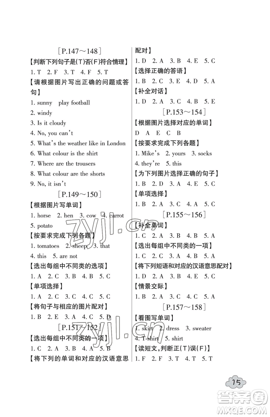 浙江少年兒童出版社2023暑假學(xué)與練四年級(jí)合訂本通用版參考答案