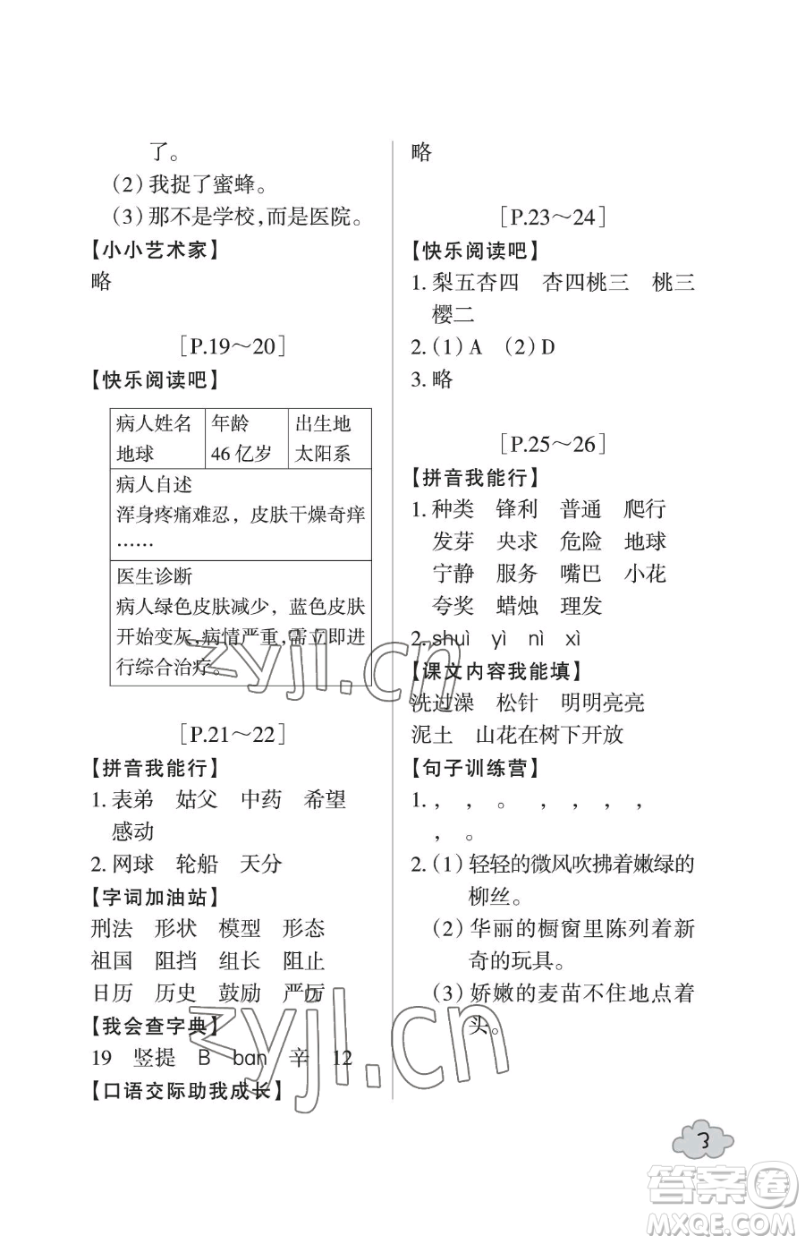 浙江少年兒童出版社2023暑假學(xué)與練三年級(jí)合訂本通用版參考答案