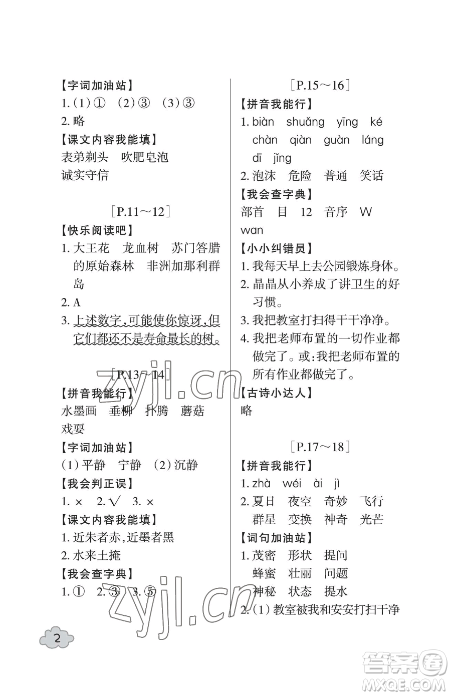 浙江少年兒童出版社2023暑假學(xué)與練三年級(jí)合訂本通用版參考答案