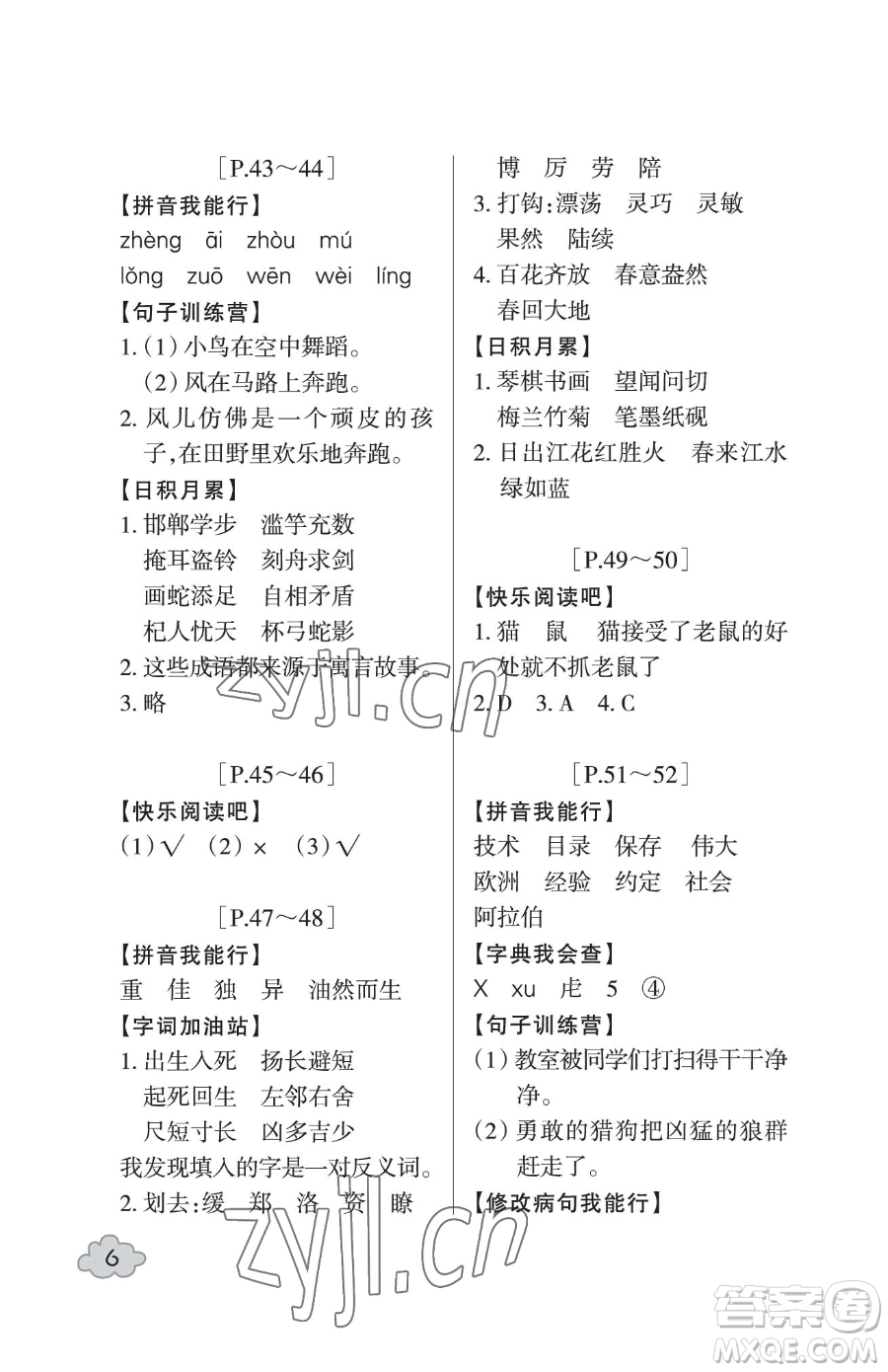 浙江少年兒童出版社2023暑假學(xué)與練三年級(jí)合訂本通用版參考答案