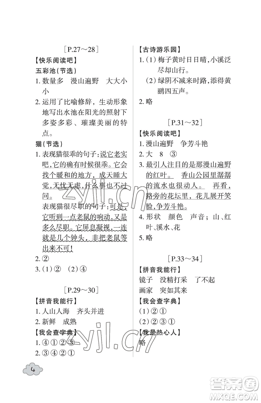 浙江少年兒童出版社2023暑假學(xué)與練三年級(jí)合訂本通用版參考答案