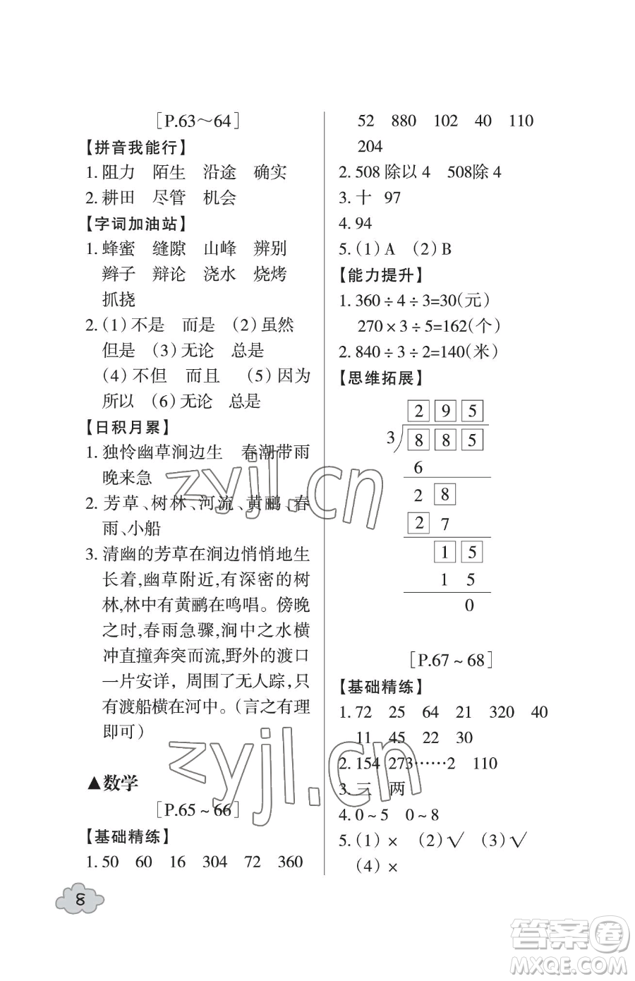 浙江少年兒童出版社2023暑假學(xué)與練三年級(jí)合訂本通用版參考答案