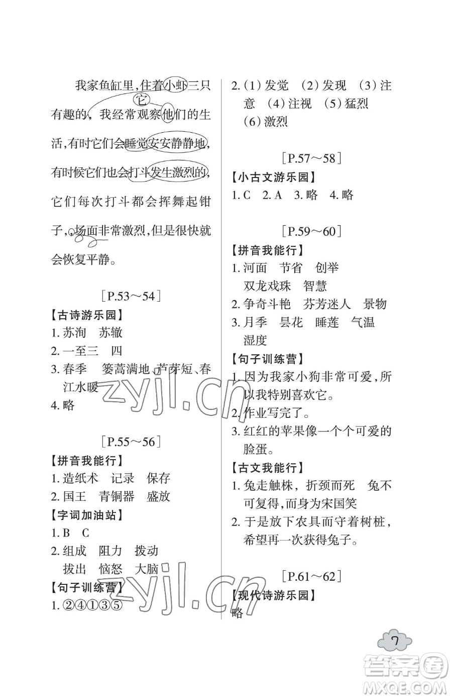 浙江少年兒童出版社2023暑假學(xué)與練三年級(jí)合訂本通用版參考答案