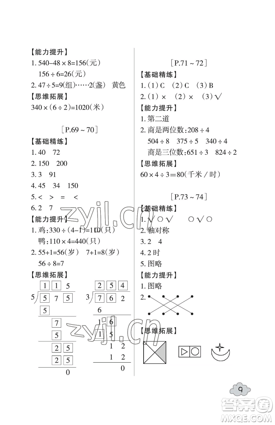 浙江少年兒童出版社2023暑假學(xué)與練三年級(jí)合訂本通用版參考答案