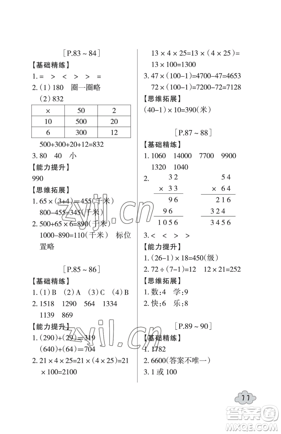 浙江少年兒童出版社2023暑假學(xué)與練三年級(jí)合訂本通用版參考答案