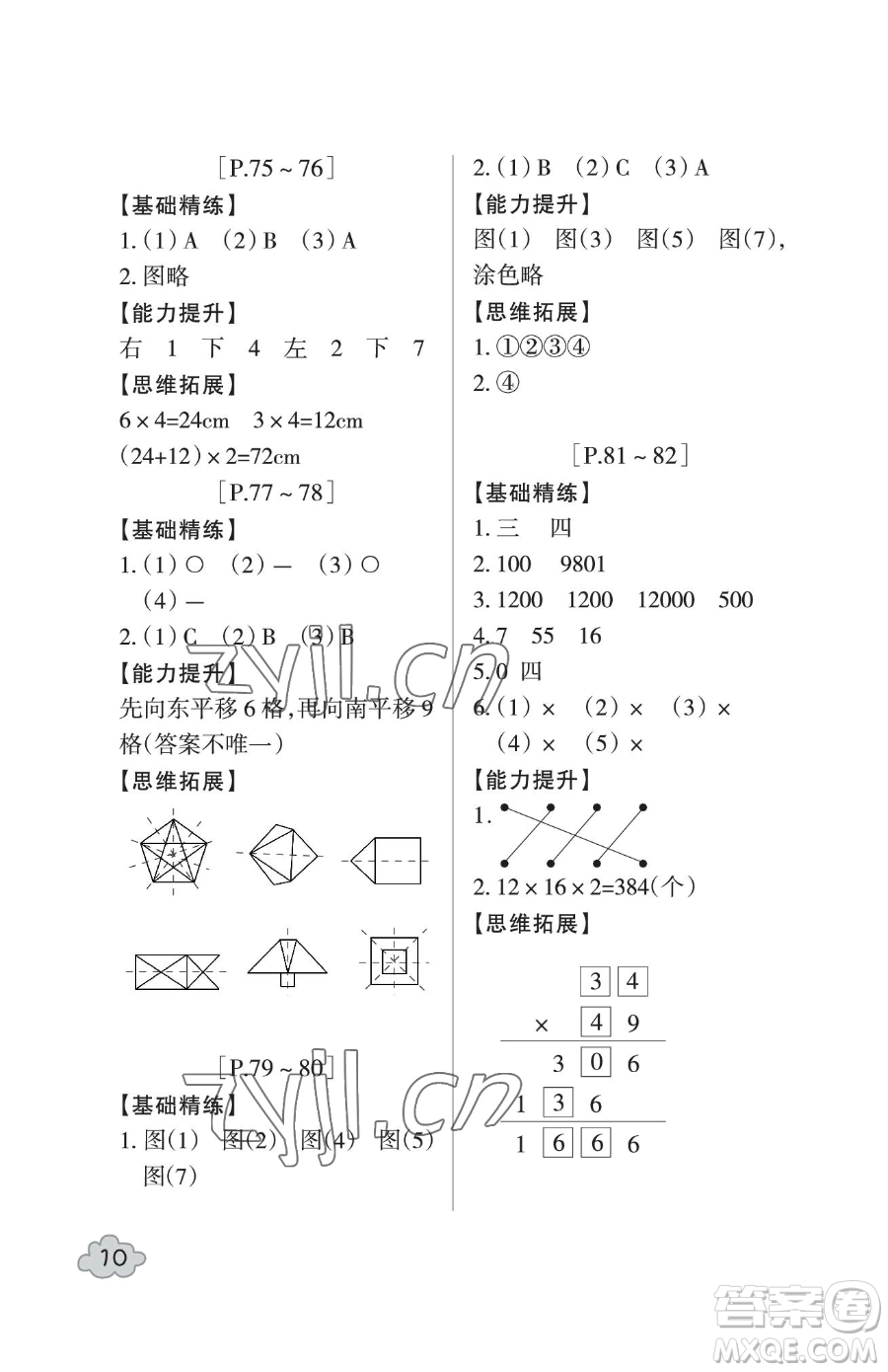 浙江少年兒童出版社2023暑假學(xué)與練三年級(jí)合訂本通用版參考答案