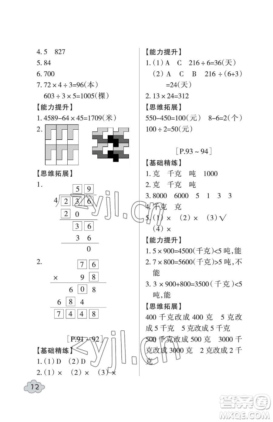 浙江少年兒童出版社2023暑假學(xué)與練三年級(jí)合訂本通用版參考答案