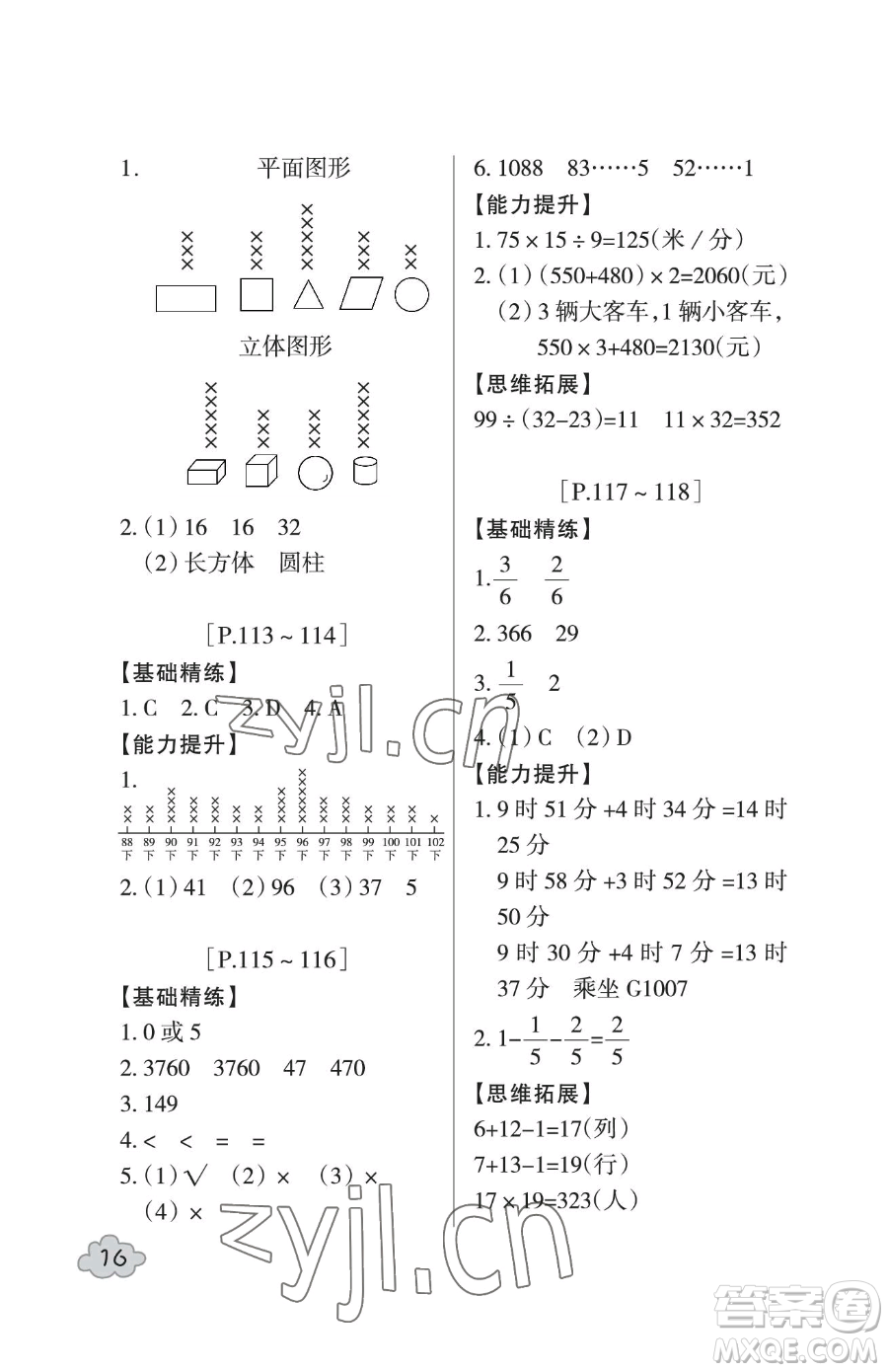 浙江少年兒童出版社2023暑假學(xué)與練三年級(jí)合訂本通用版參考答案