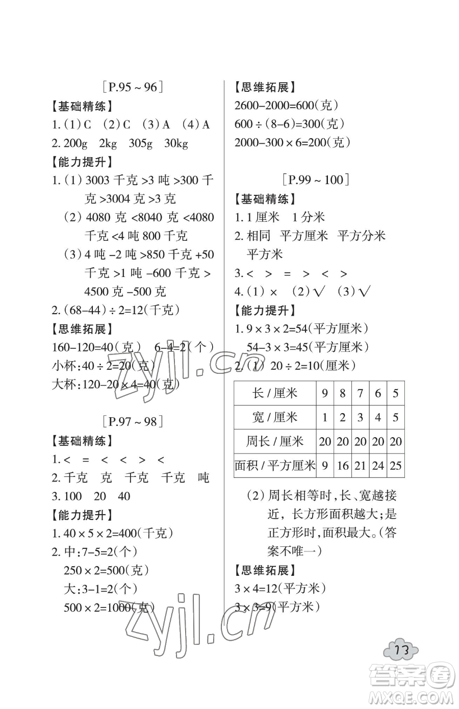 浙江少年兒童出版社2023暑假學(xué)與練三年級(jí)合訂本通用版參考答案