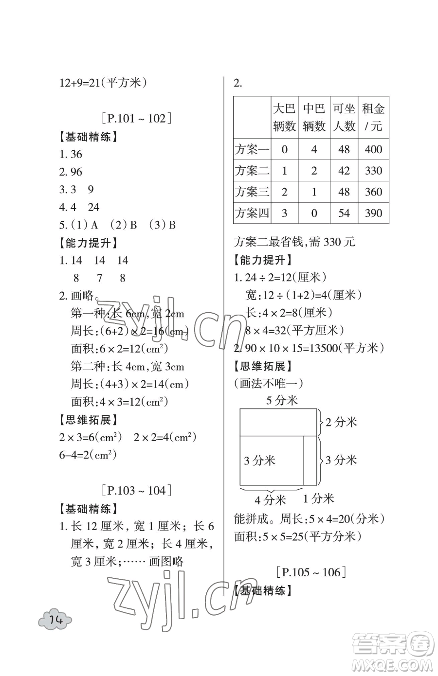 浙江少年兒童出版社2023暑假學(xué)與練三年級(jí)合訂本通用版參考答案