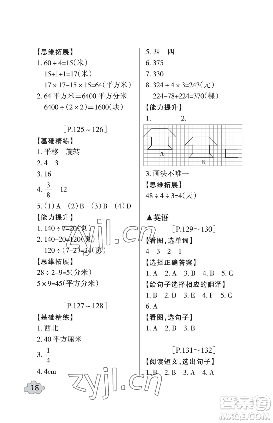 浙江少年兒童出版社2023暑假學(xué)與練三年級(jí)合訂本通用版參考答案