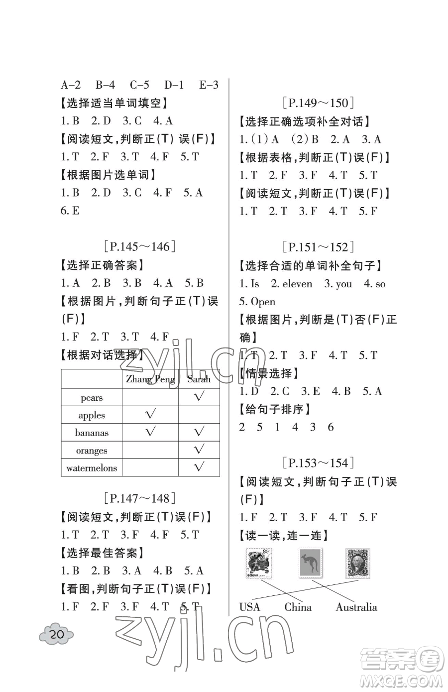 浙江少年兒童出版社2023暑假學(xué)與練三年級(jí)合訂本通用版參考答案