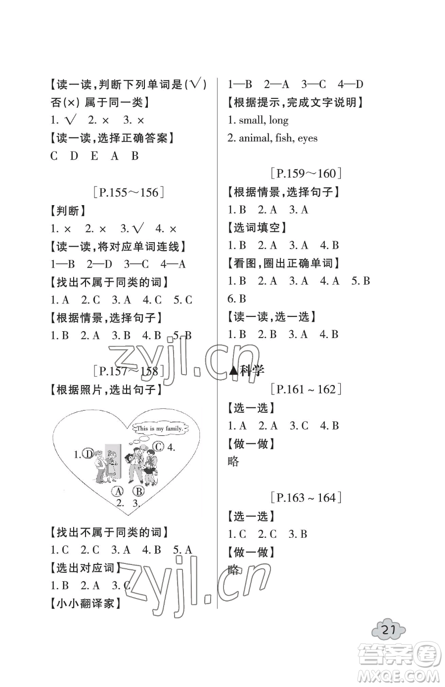 浙江少年兒童出版社2023暑假學(xué)與練三年級(jí)合訂本通用版參考答案