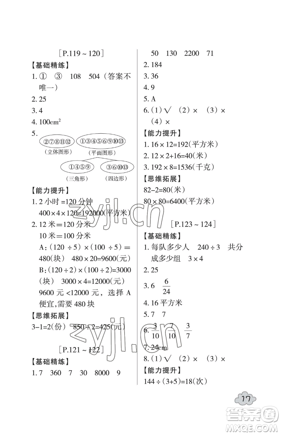 浙江少年兒童出版社2023暑假學(xué)與練三年級(jí)合訂本通用版參考答案