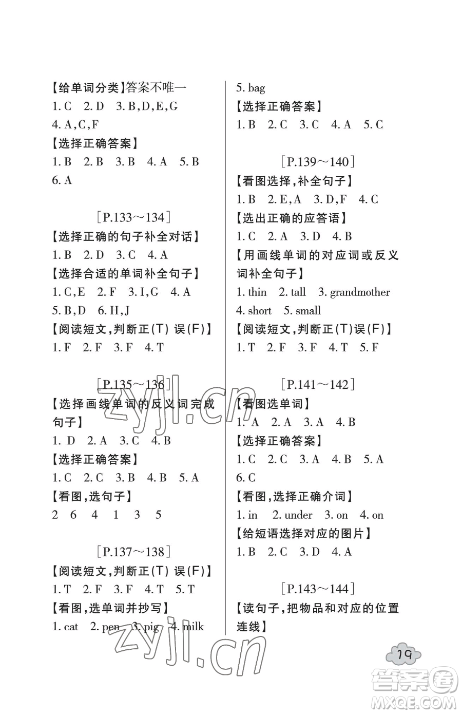 浙江少年兒童出版社2023暑假學(xué)與練三年級(jí)合訂本通用版參考答案