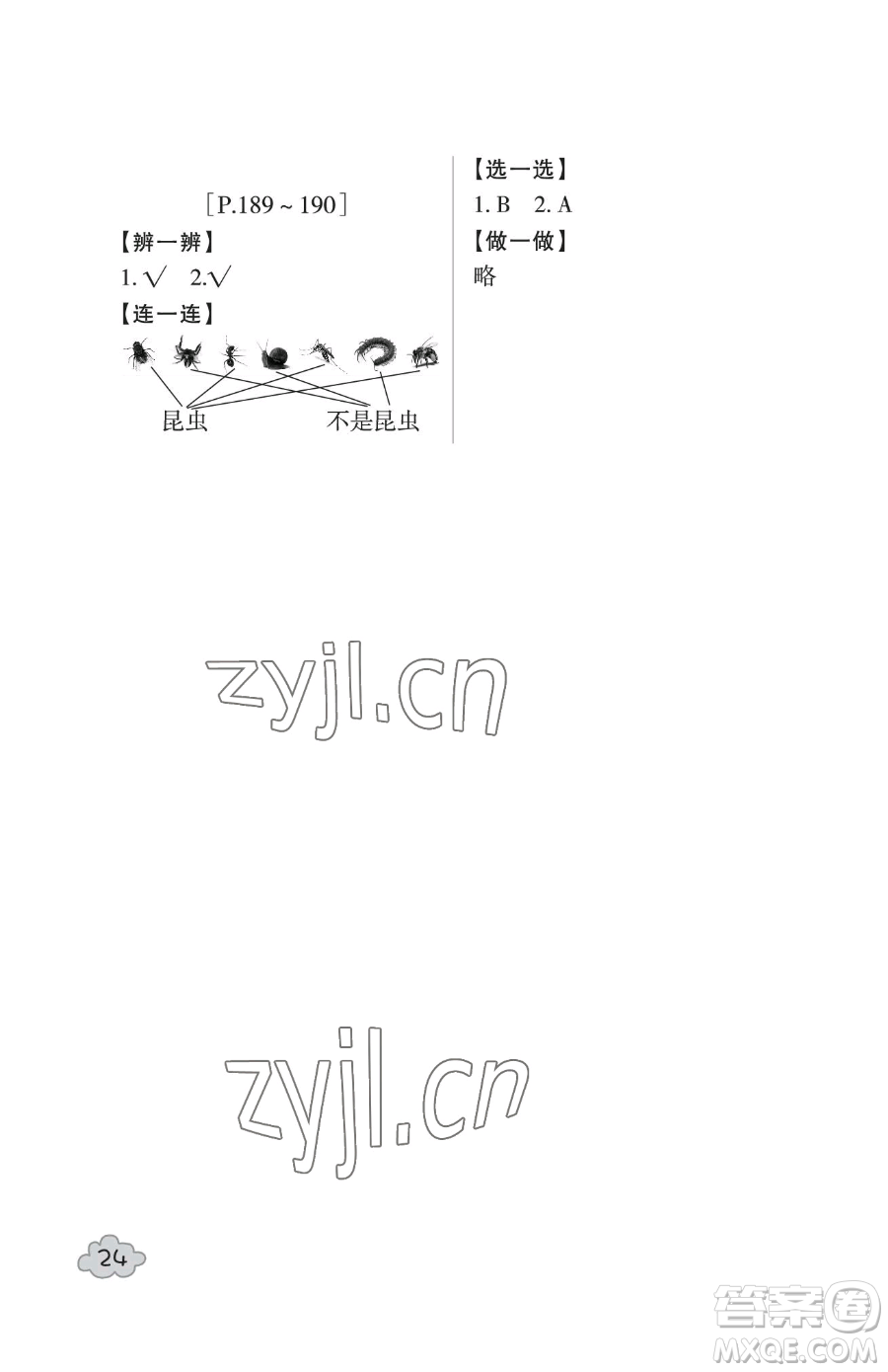 浙江少年兒童出版社2023暑假學(xué)與練三年級(jí)合訂本通用版參考答案