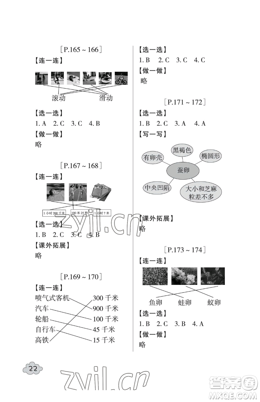 浙江少年兒童出版社2023暑假學(xué)與練三年級(jí)合訂本通用版參考答案