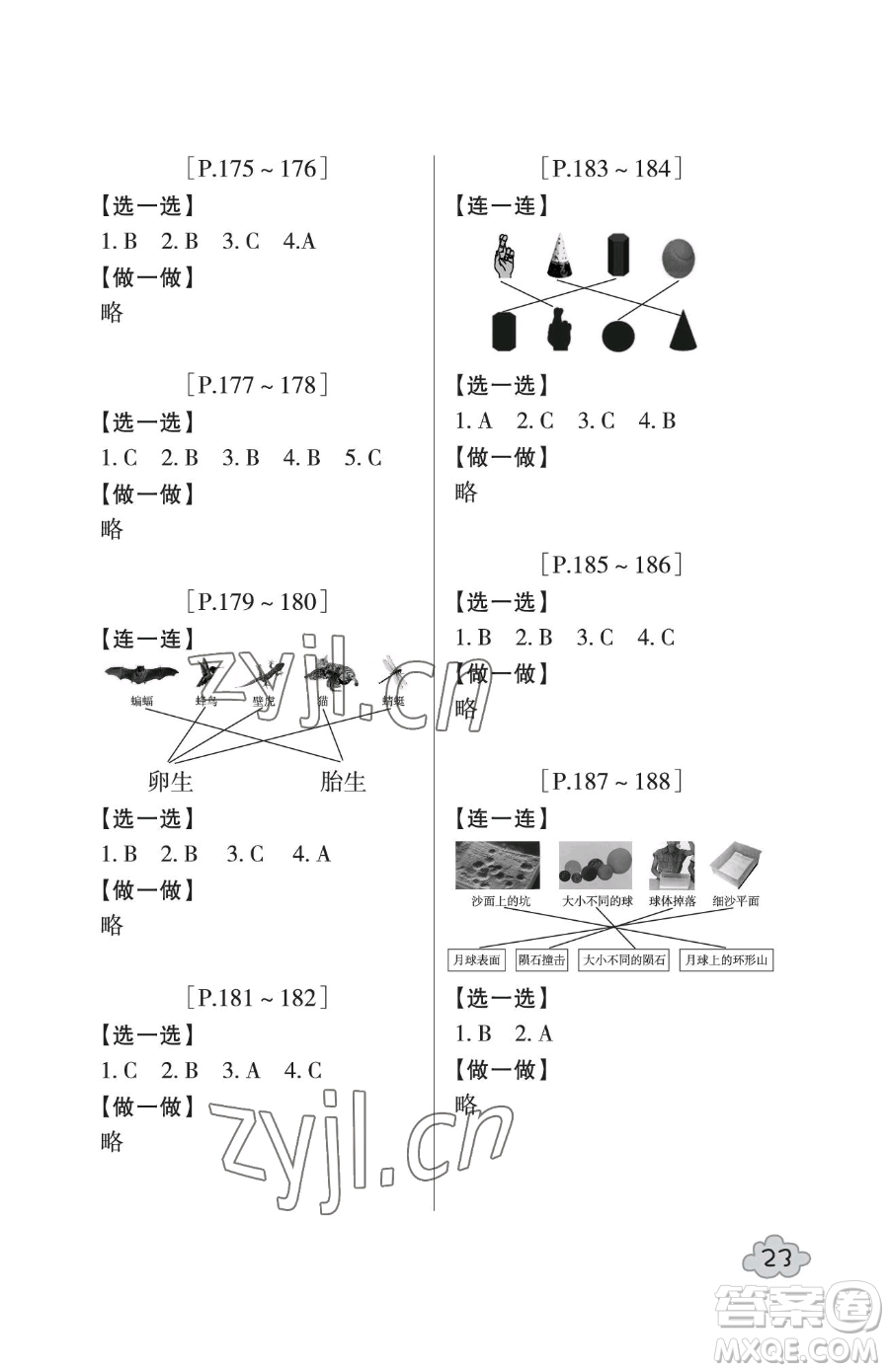 浙江少年兒童出版社2023暑假學(xué)與練三年級(jí)合訂本通用版參考答案