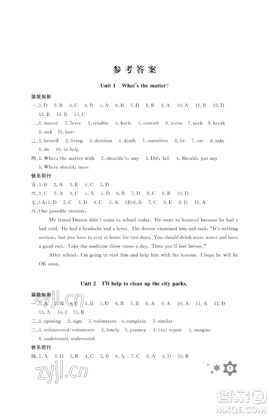 長江少年兒童出版社2023暑假作業(yè)八年級英語通用版參考答案