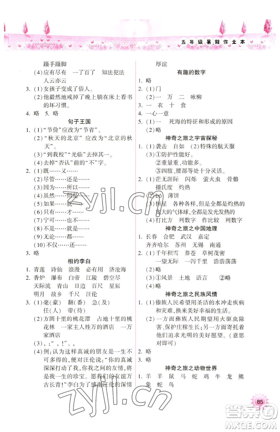 希望出版社2023暑假作業(yè)本天天練小學(xué)五年級(jí)合訂本A版晉城專版參考答案