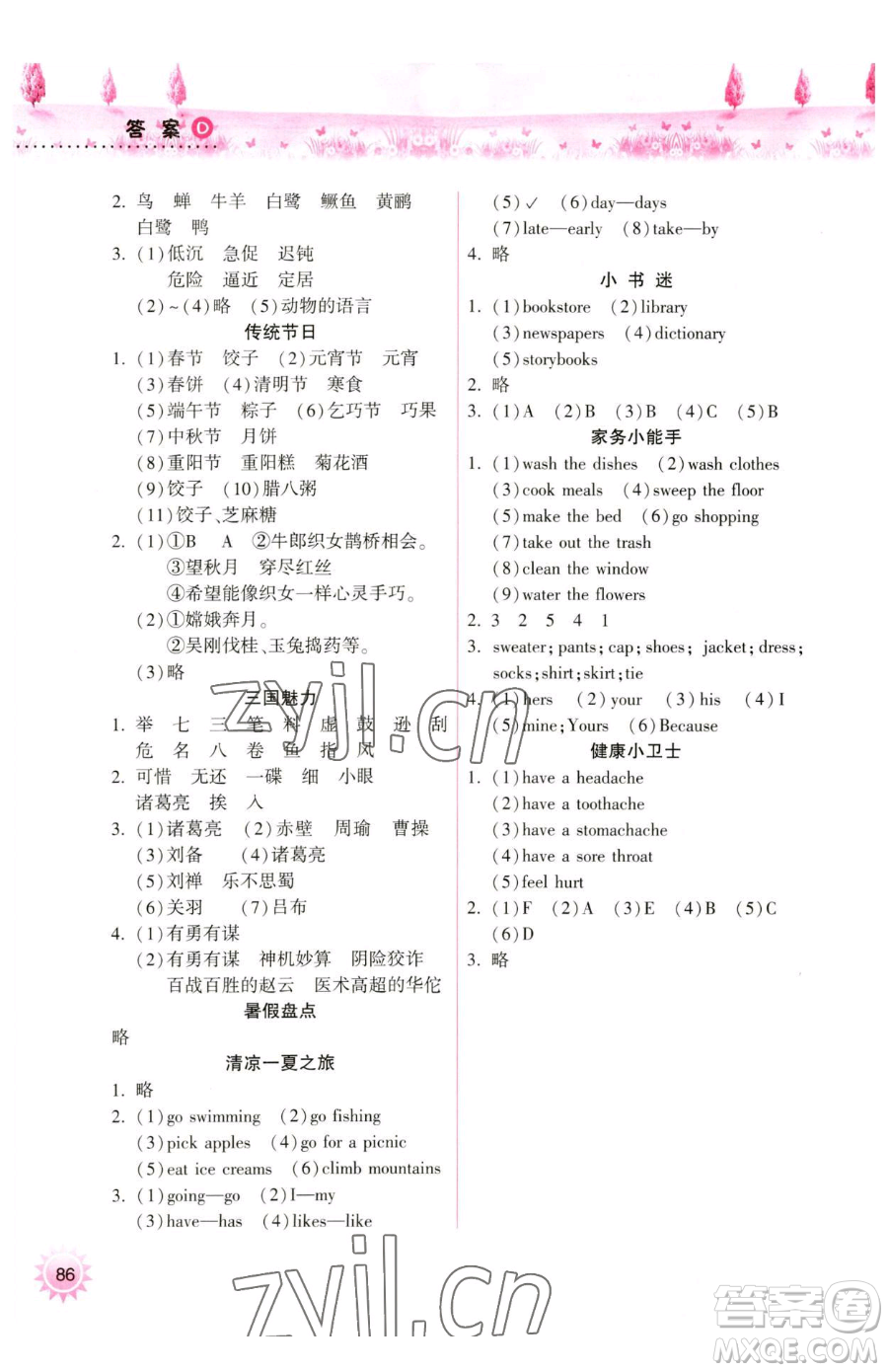 希望出版社2023暑假作業(yè)本天天練小學(xué)五年級(jí)合訂本A版晉城專版參考答案