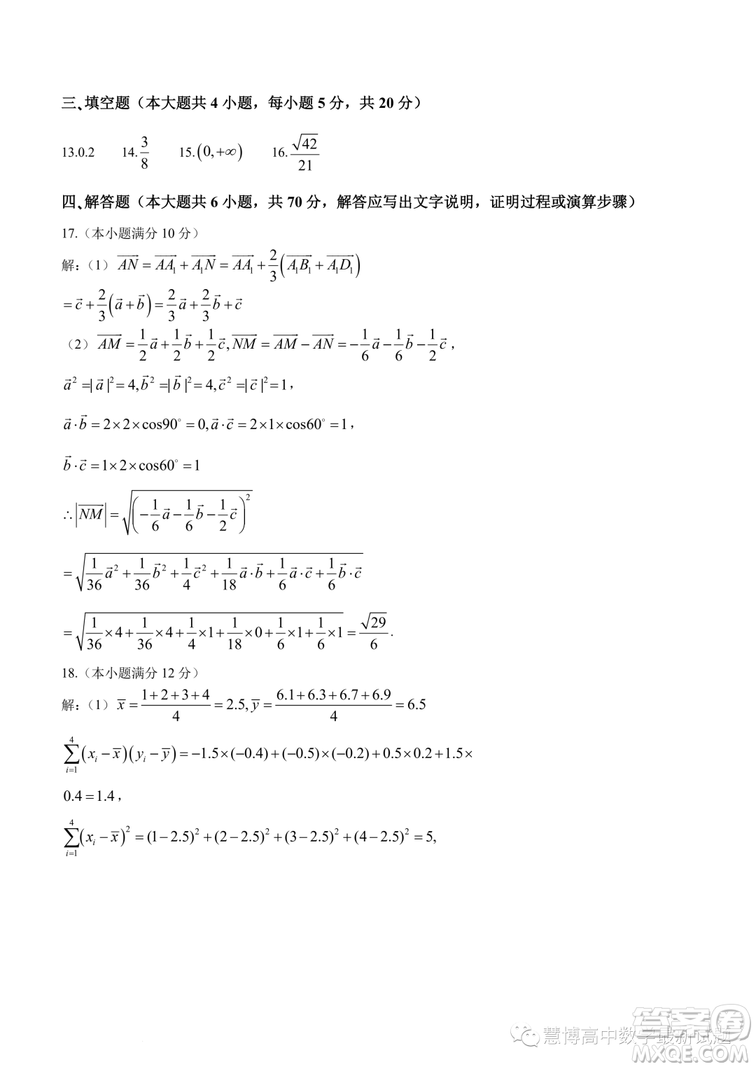 漳州2022-2023學(xué)年高一下學(xué)期期末教學(xué)質(zhì)量檢測數(shù)學(xué)試題答案