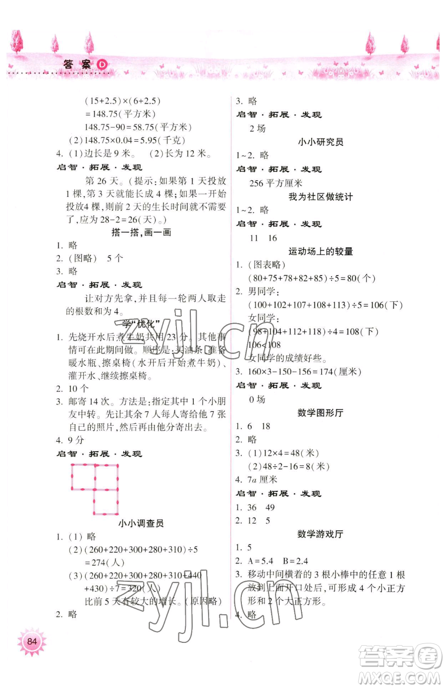 希望出版社2023暑假作業(yè)本天天練小學(xué)四年級(jí)合訂本B版晉城專版參考答案