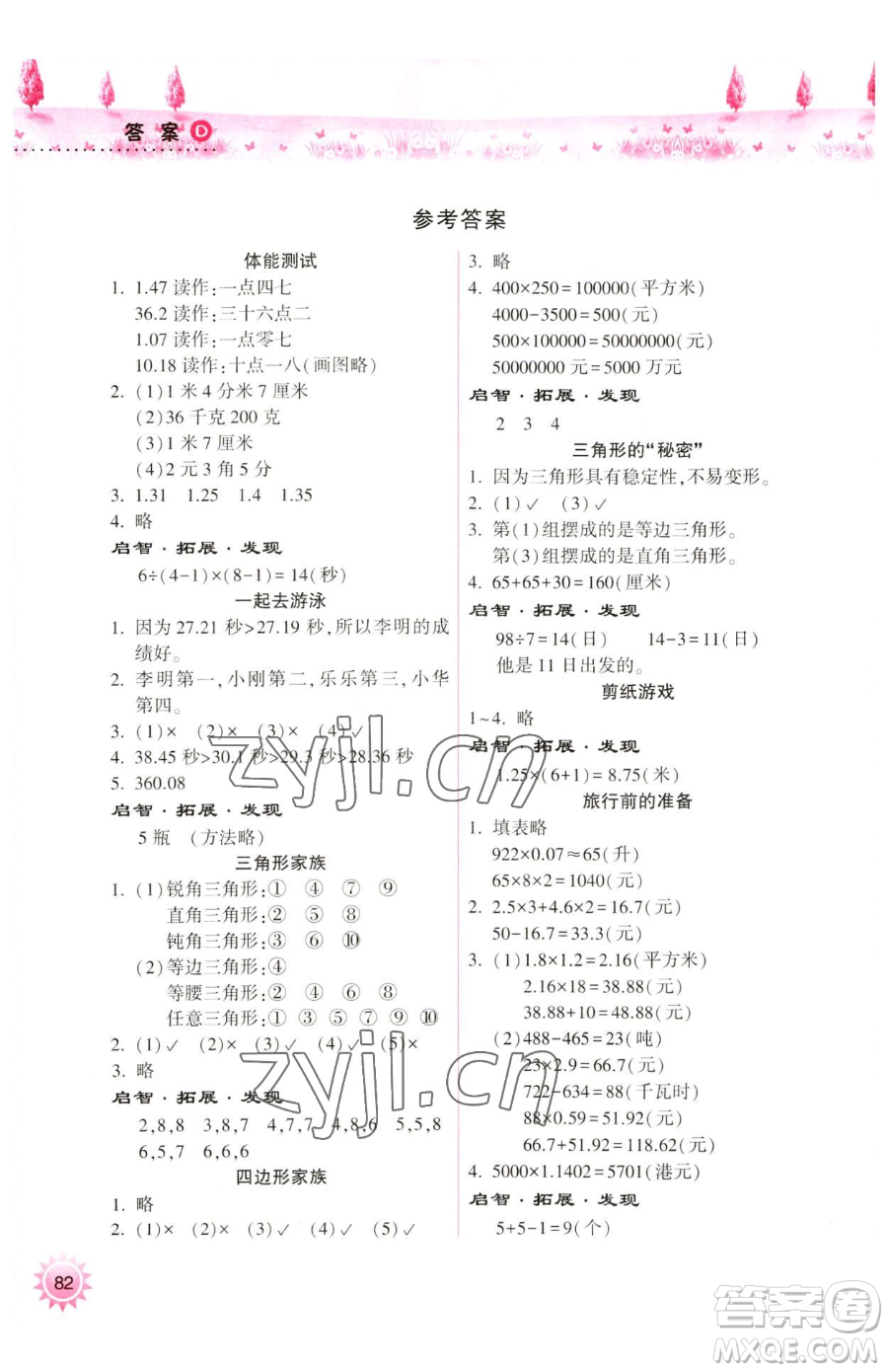 希望出版社2023暑假作業(yè)本天天練小學(xué)四年級(jí)合訂本B版晉城專版參考答案