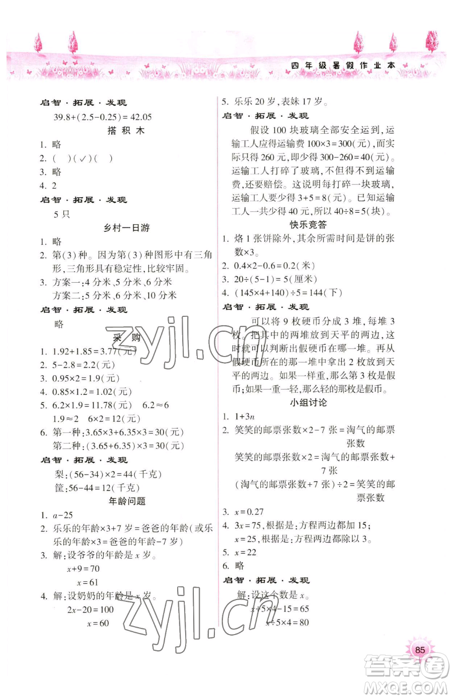 希望出版社2023暑假作業(yè)本天天練小學(xué)四年級(jí)合訂本B版晉城專版參考答案