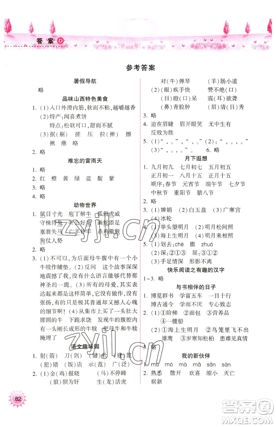 希望出版社2023暑假作業(yè)本天天練小學三年級合訂本A版晉城專版參考答案