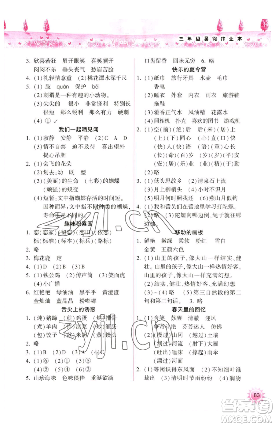 希望出版社2023暑假作業(yè)本天天練小學三年級合訂本A版晉城專版參考答案