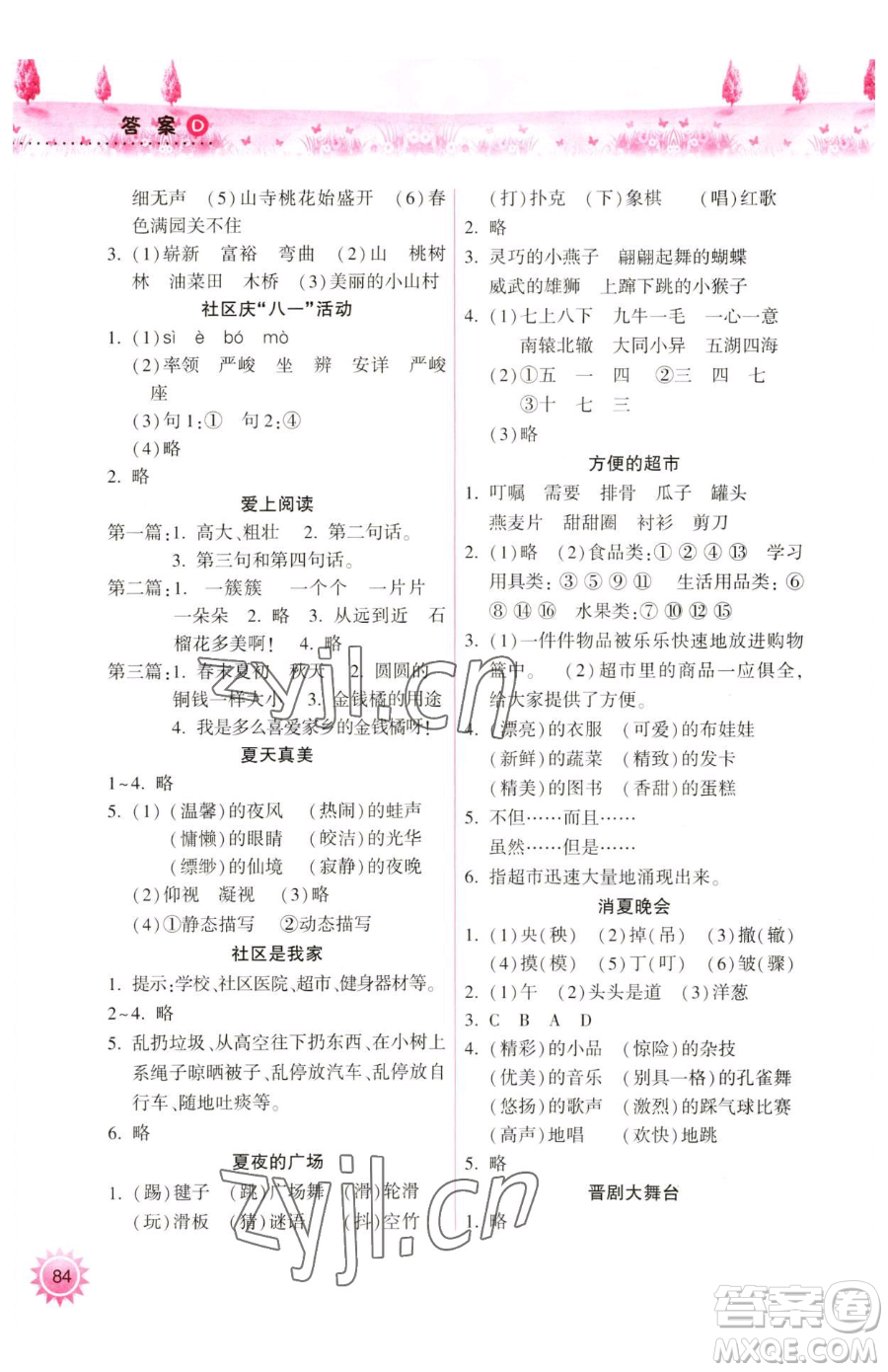 希望出版社2023暑假作業(yè)本天天練小學三年級合訂本A版晉城專版參考答案