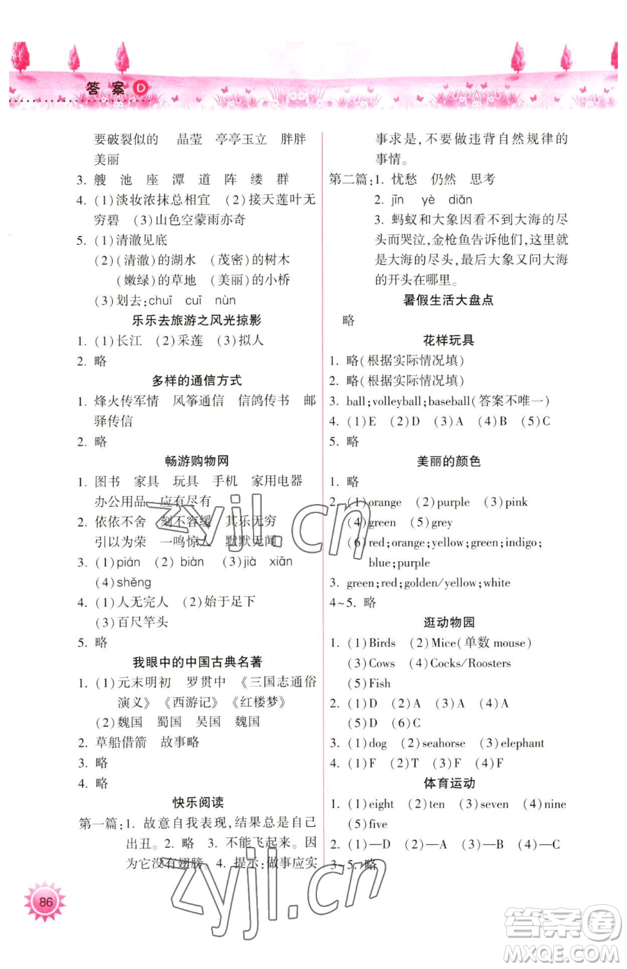 希望出版社2023暑假作業(yè)本天天練小學三年級合訂本A版晉城專版參考答案