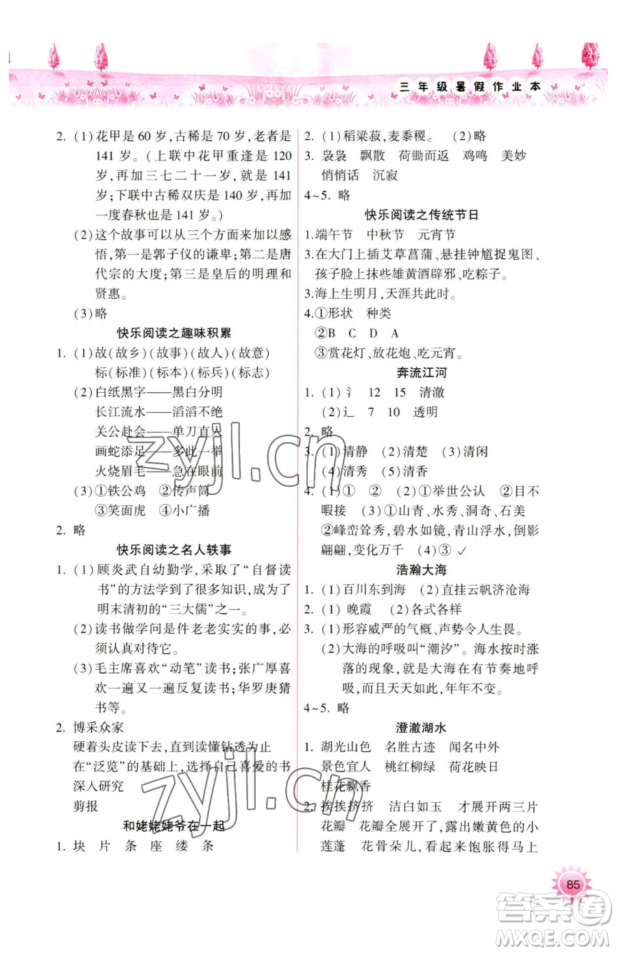 希望出版社2023暑假作業(yè)本天天練小學三年級合訂本A版晉城專版參考答案