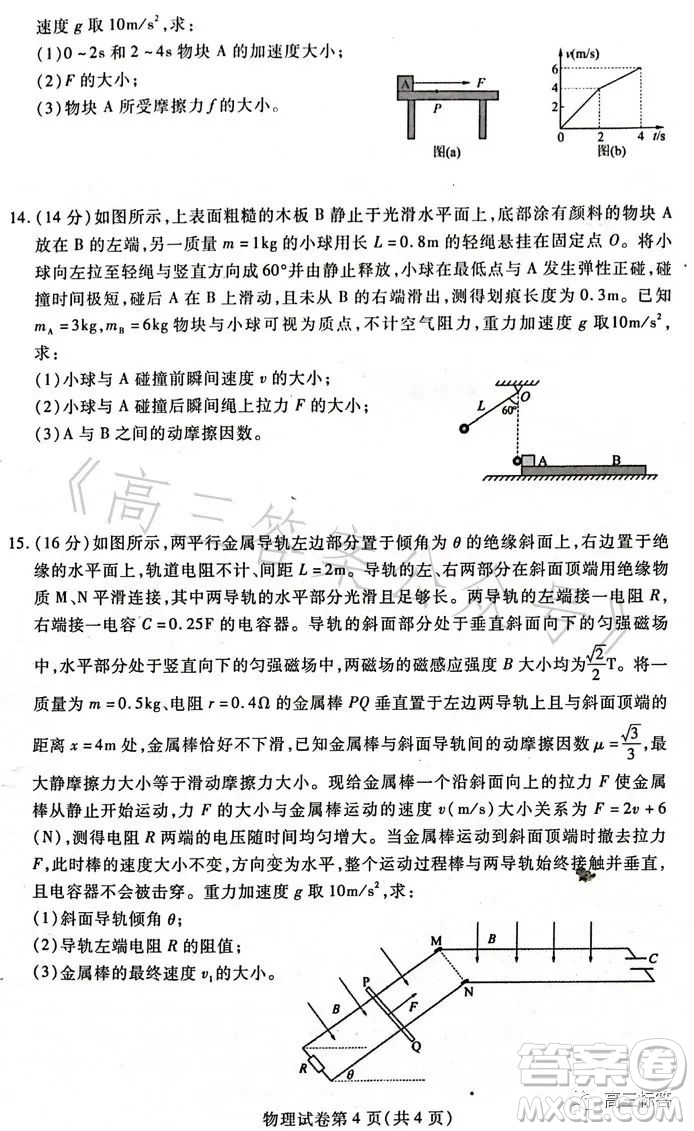 哈爾濱市2021級(jí)高二下學(xué)期學(xué)業(yè)質(zhì)量檢測(cè)物理試卷答案