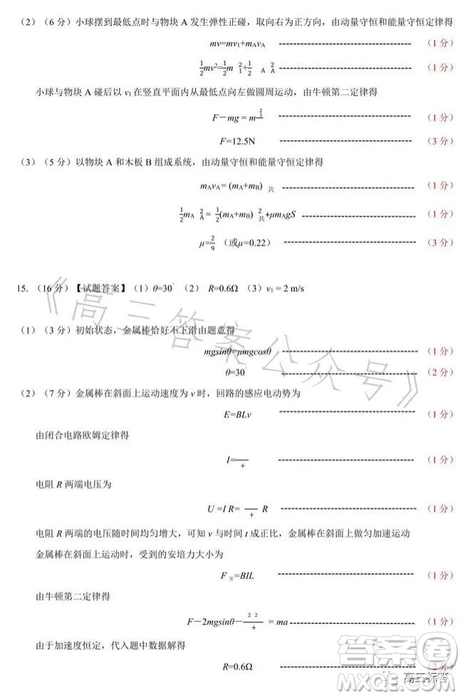 哈爾濱市2021級(jí)高二下學(xué)期學(xué)業(yè)質(zhì)量檢測(cè)物理試卷答案