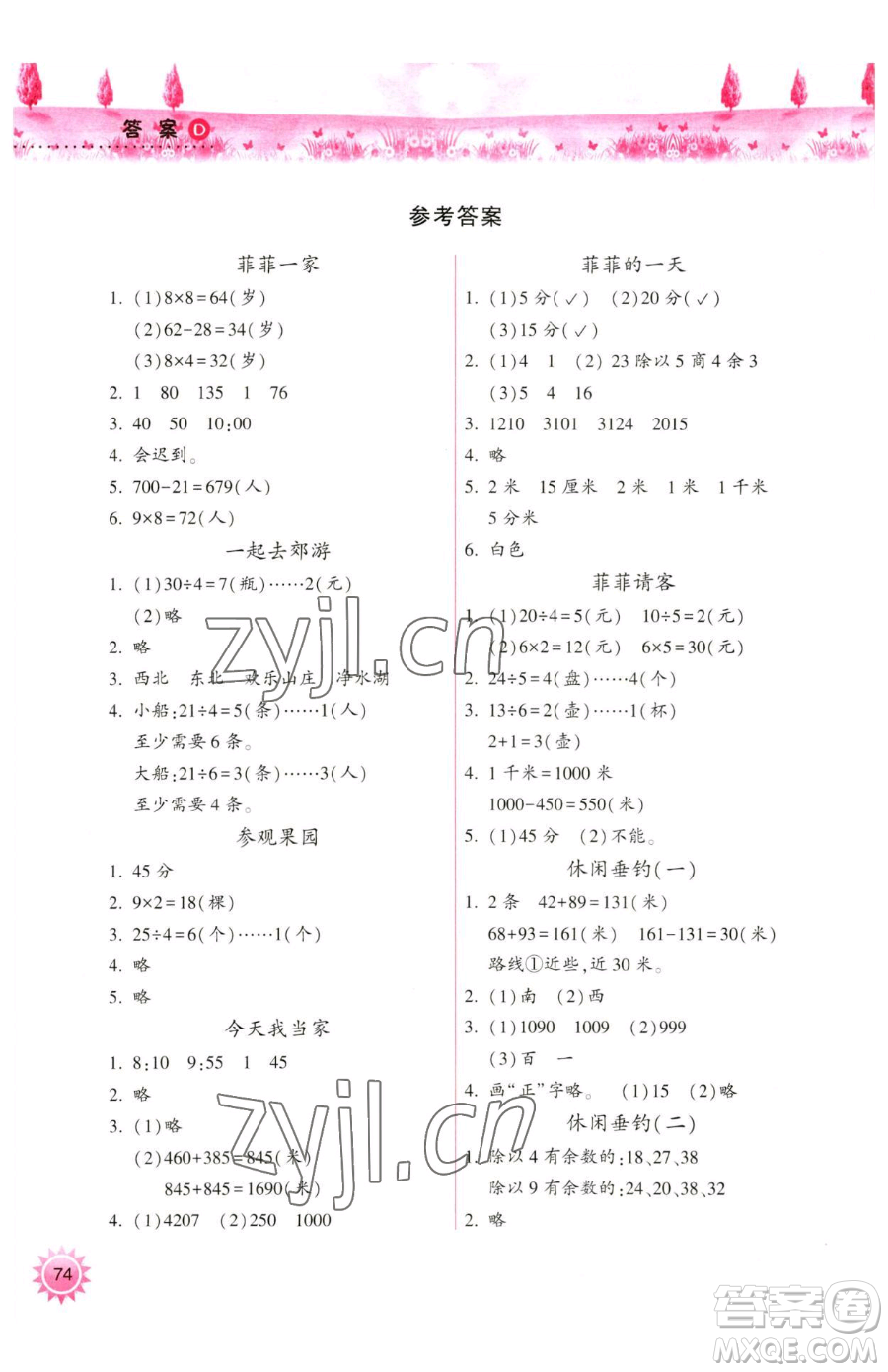 希望出版社2023暑假作業(yè)本天天練小學(xué)二年級(jí)合訂本B版晉城專版參考答案