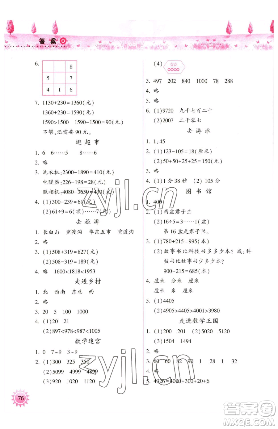 希望出版社2023暑假作業(yè)本天天練小學(xué)二年級(jí)合訂本B版晉城專版參考答案