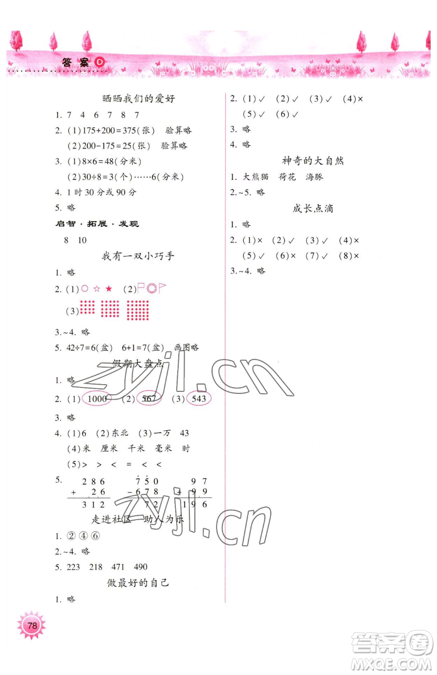 希望出版社2023暑假作業(yè)本天天練小學(xué)二年級(jí)合訂本B版晉城專版參考答案