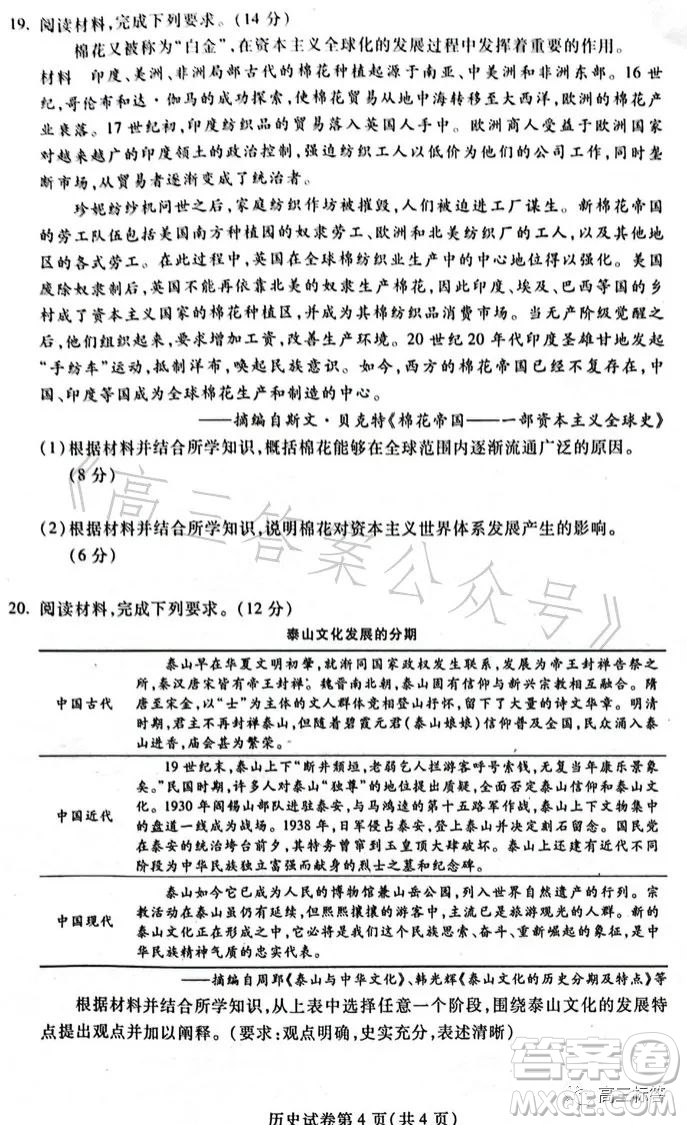 哈爾濱市2021級(jí)高二下學(xué)期學(xué)業(yè)質(zhì)量檢測(cè)歷史試卷答案