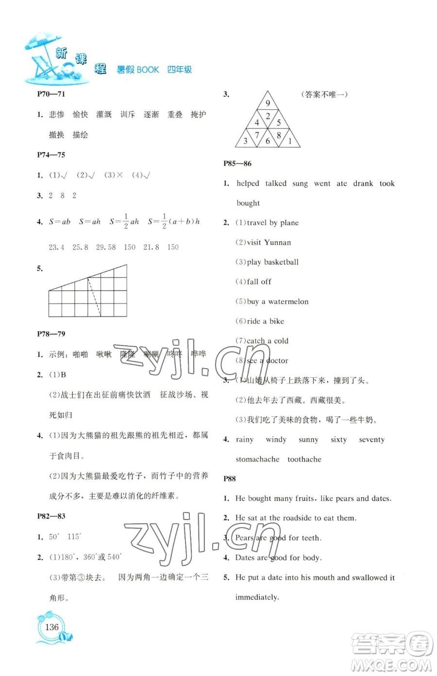 遼海出版社2023新課程暑假BOOK四年級(jí)合訂本人教版參考答案