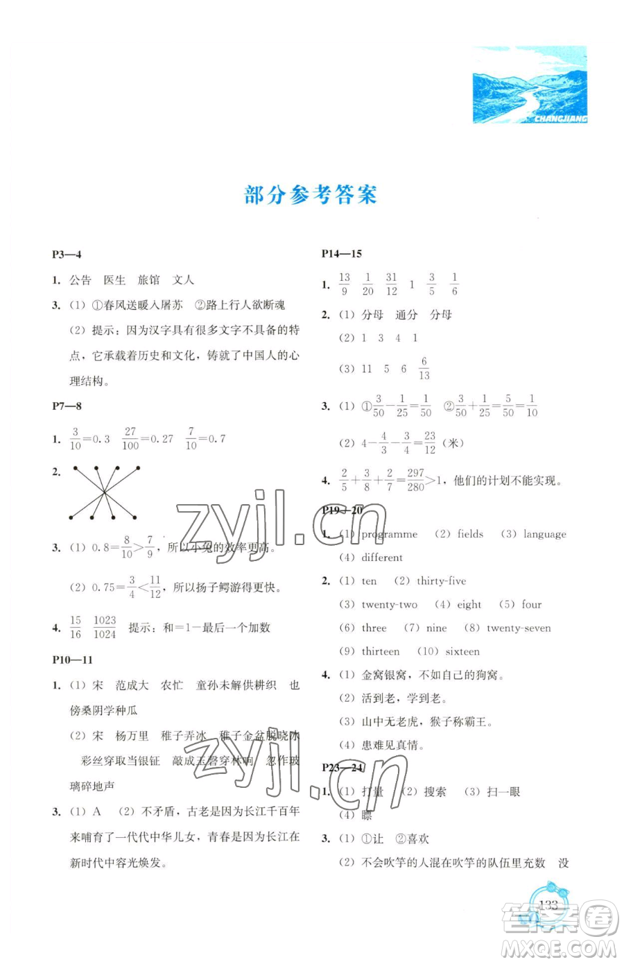 遼海出版社2023新課程暑假BOOK五年級(jí)合訂本人教版參考答案